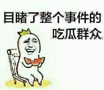 俗语什么什么吃瓜